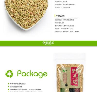 【河北特产】野三坡 荞麦米 杂粮 养生 农家自产 降糖 粗粮 450g