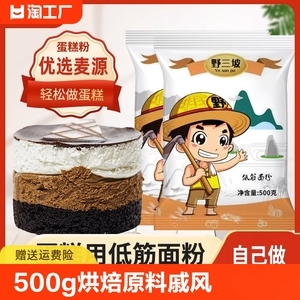 野三坡低筋面粉500g烘焙原料戚风蛋糕饼干粉煎饼糕点粉低筋小麦粉