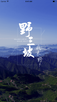 苹果野三坡旅游下载, 最新版野三坡旅游iPad|iPhone手机版免费下载-PP助手官网