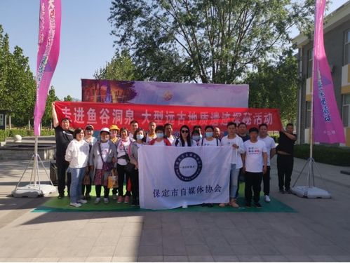 走进鱼谷洞泉——探秘野三坡大型远古地质遗迹活动在保定涞水举行